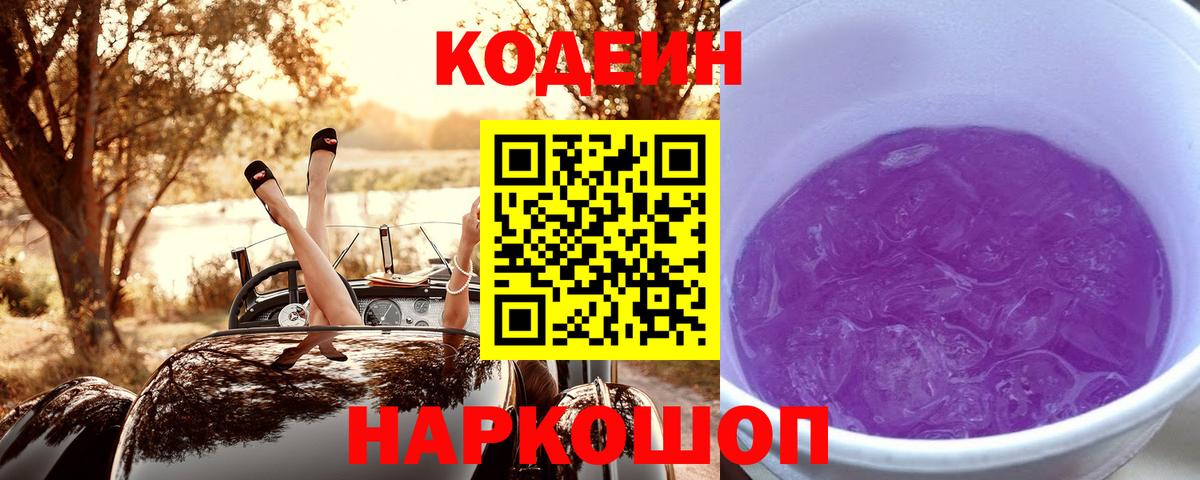 Кодеиновый сироп Lean напиток Lean (лин)  Вход с VPN  Краснотурьинск  Кодеин напиток Lean (лин) 
