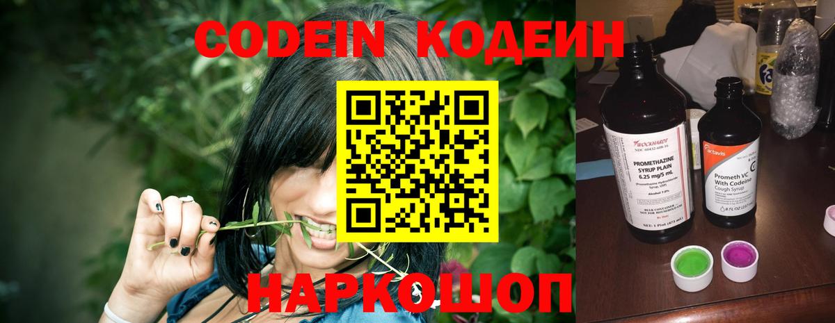 Кодеин напиток Lean (лин) Краснотурьинск